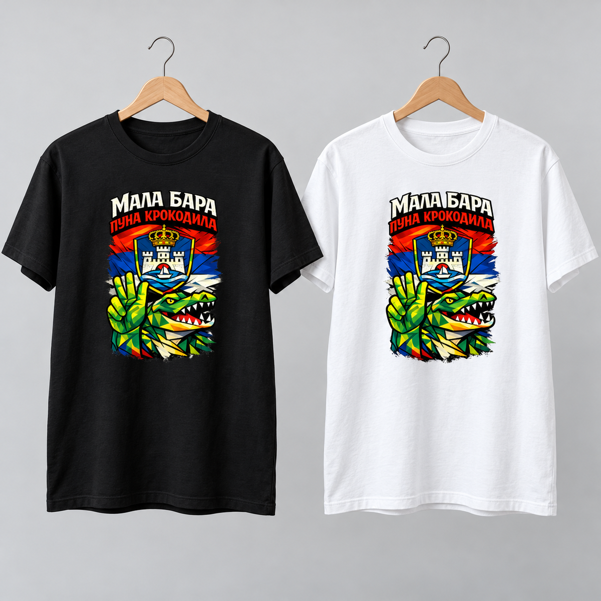 Majica „Мала бара пуна крокодила“